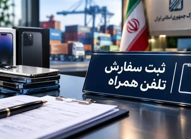 ابهام در واردات موبایل با ثبتسفارشهای سنواتی - اکونیوز