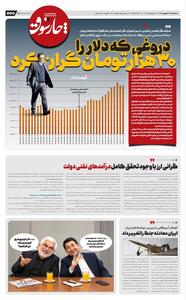 📸 دروغی که دلار را ۳۰ هزار تومان گران کرد