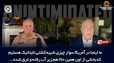 ببینید | مشاور پیشین پنتاگون: ایران مثل عراق یا افغانستان نیست که با تهدید و فشار از هم بپاشد