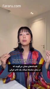 روستایی در چین که مردمان آن فارسی صحبت میکنند!