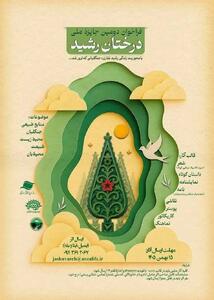 فراخوان دومین جشنواره ملی «درختان رشید» به مناسبت سالروز شهادت رشید غفاری