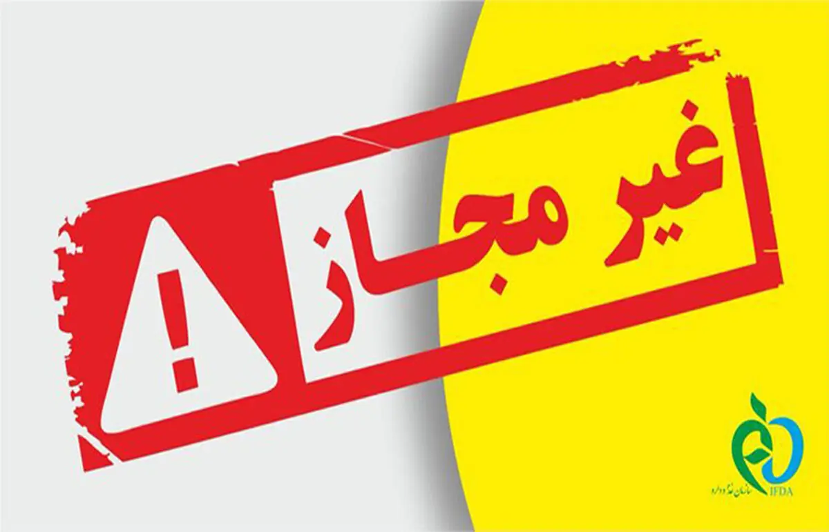 جمعآوری یک کرم واژینال به دلیل نداشتن مجوز