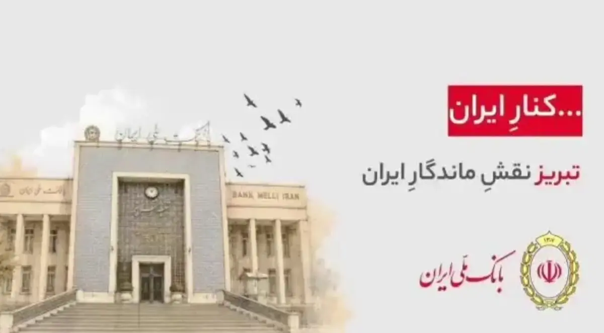 هر شهر، بخشی از یک روایت ملیست...