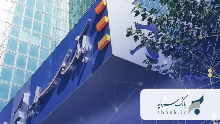 جهش ترازنامهای بانک سرمایه