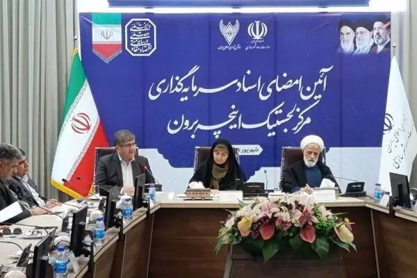 برگزاری آیین امضای اسناد سرمایهگذاری مرکز لجستیک اینچهبرون با حضور وزیر راه و شهرسازی