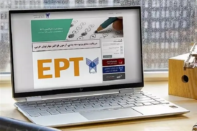 اعلام نتایج آزمون زبان دانشگاه آزاد