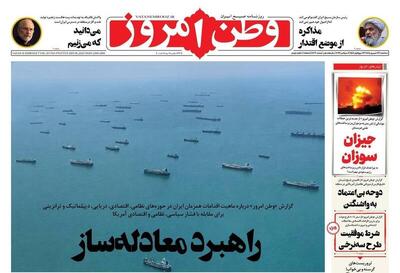 عکس/ صفحه نخست روزنامههای سهشنبه ۱۷ شهریور ۱۴۰۵