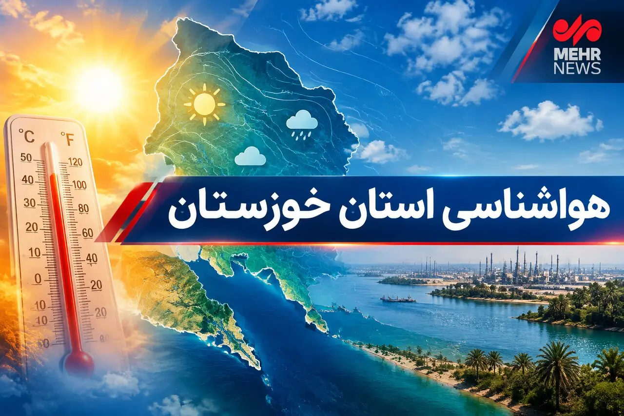 کاهش رطوبت از اواسط چهارشنبه در خوزستان