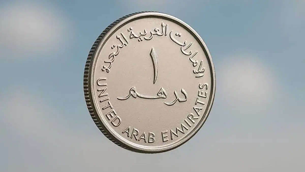 قیمت درهم امروز سه شنبه 17 شهریور 1405