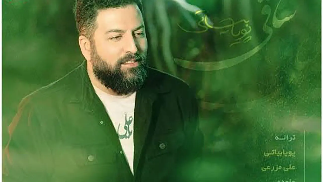 دانلود آهنگ جدید پویا بیاتی ناز با تو + متن کامل