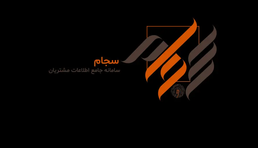 سجامی شدن سرمایهگذاران حقیقی بورس الزامی میشود/ محدودیت های معاملاتی برای غیرسجامیها از پایان شهریور - سرمایه و بورس