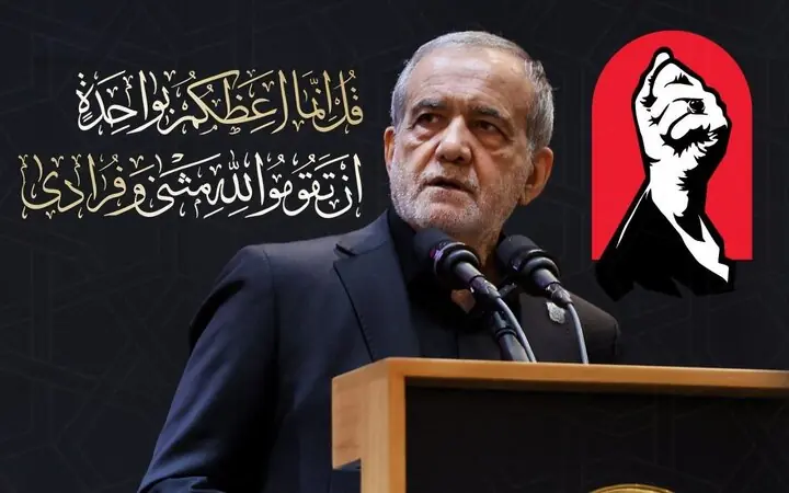 پزشکیان: ایران مقاومت را تا پشیمانی کامل متجاوزان ادامه میدهد