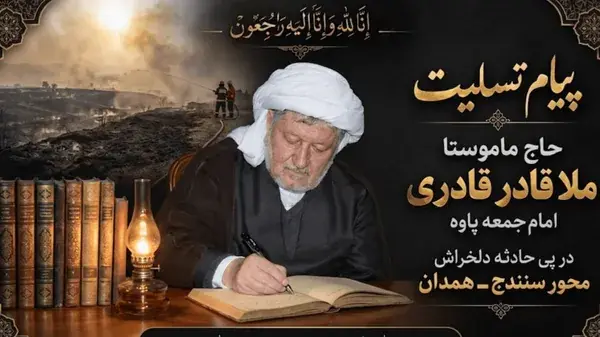 امامجمعه پاوه جانباختن ۱۱ نفر در حادثه محور سنندج ـ همدان را تسلیت گفت