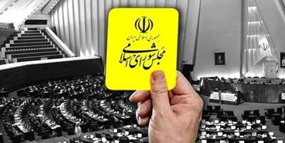  چرا مجلس به وزیر ارتباطات کارت زرد داد؟