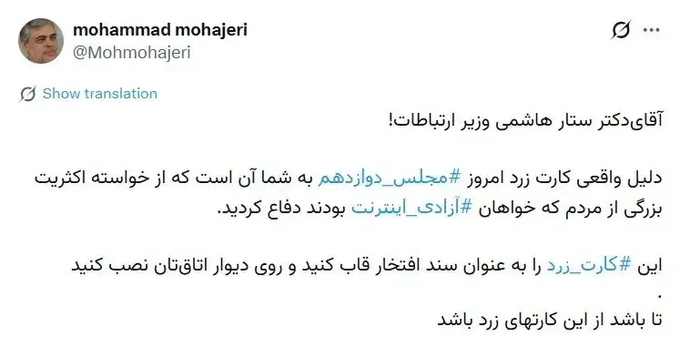  کارت زرد وزیر ارتباطات برای دفاع از آزادی اینترنت