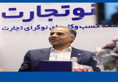 محصولات نو بانک تجارت براساس نیاز شرکتها تعریف شده است - تسنیم
