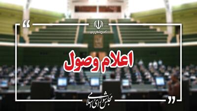 اعلام وصول ۴ سوال ملی نمایندگان از وزرای نفت و ارتباطات