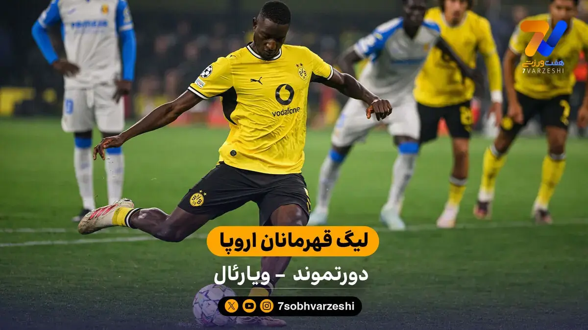خلاصه بازی دورتموند 3 - 2 ویارئال