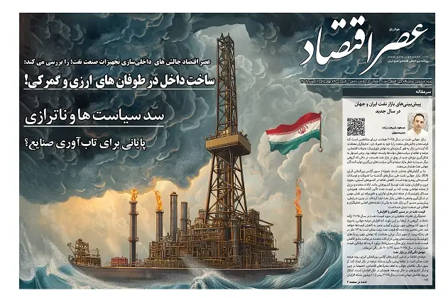  ویژه نامه ششمین نمایشگاه بین المللی نفت، گاز، پتروشیمی و پالایش با رویکرد حمایت از ساخت داخل کیش منتشر شد +دانلود رایگان