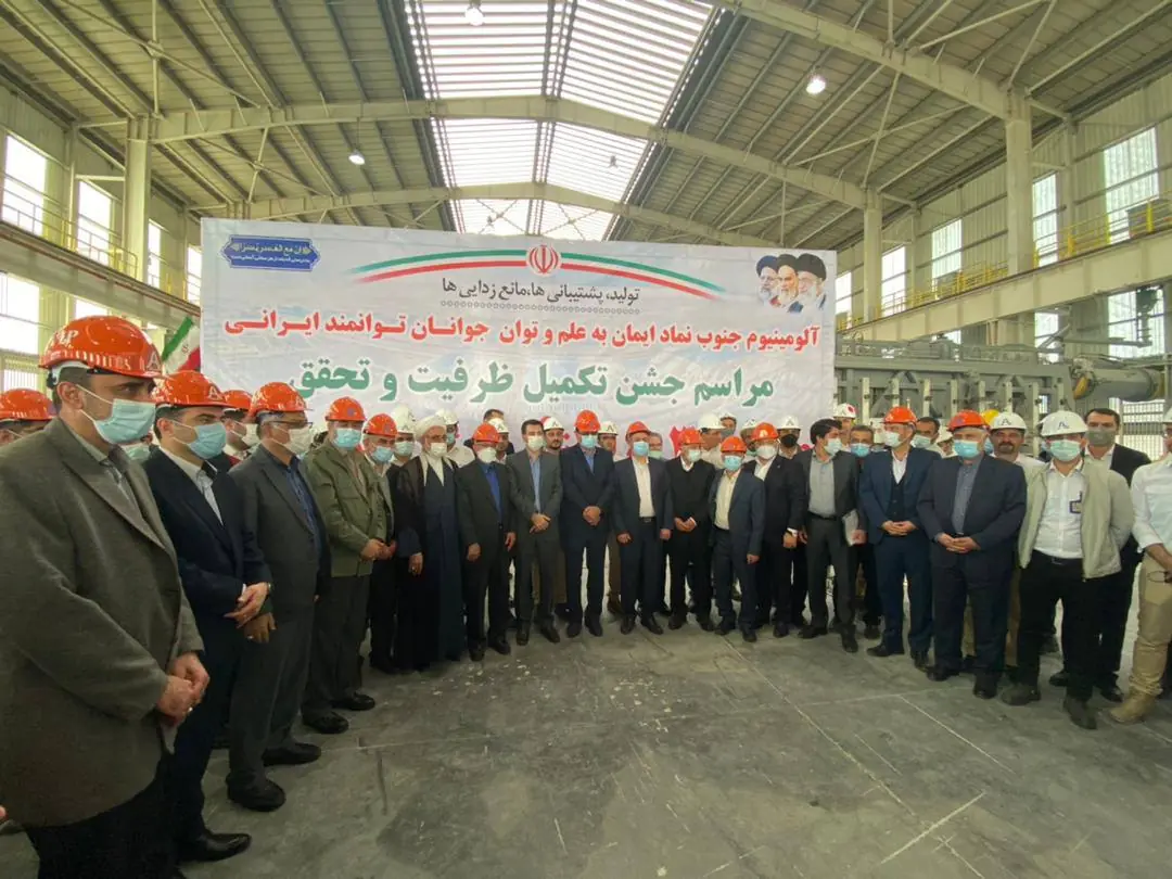  جشن دستیابی به ظرفیت تولید ۳۰۰ هزار تنی آلومینیوم جنوب