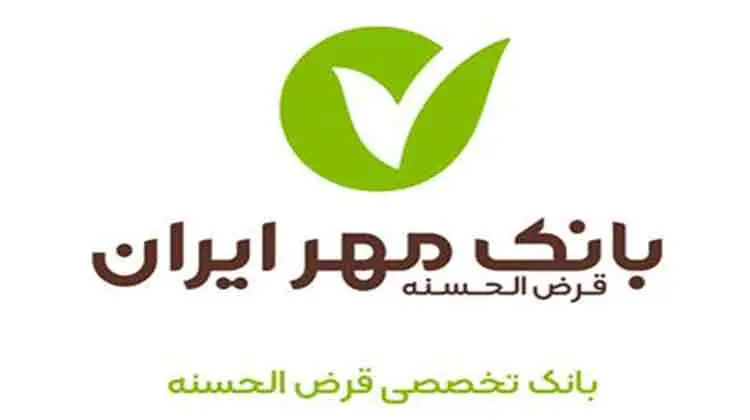 عبور منابع بانک قرضالحسنه مهر ایران از مرز ۱۰۰ همت