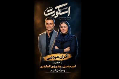  امیر جدیدی و هدی زین‌العابدین برای زنان زندانی می‌آیند
