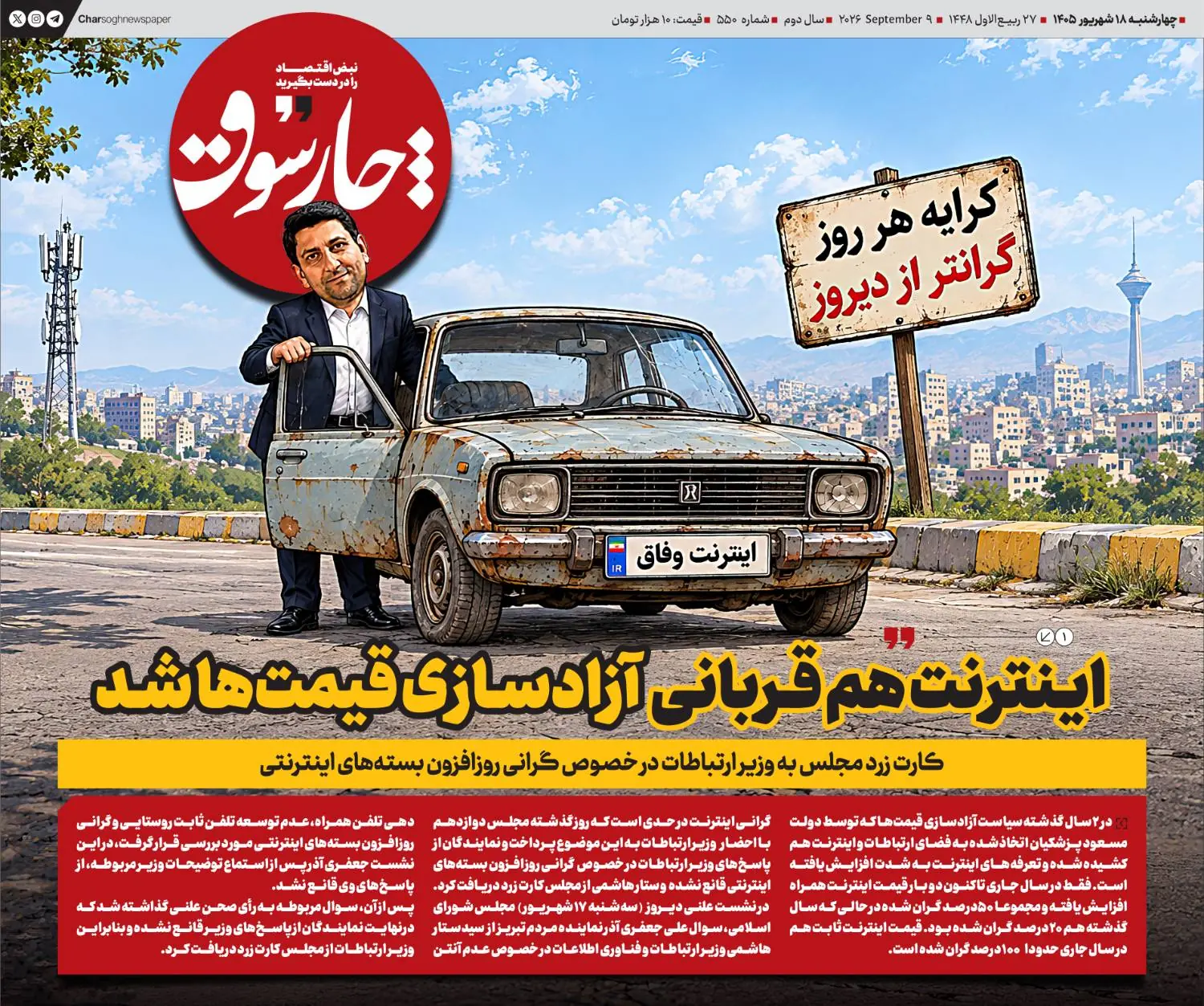  اینترنت هم قر‌بانی آزادسازی قیمت‌ها شد