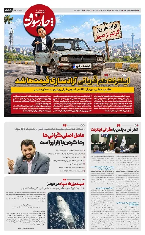  📸 چارسوق; اینترنت هم قربانی آزادسازی قیمت‌ها شد