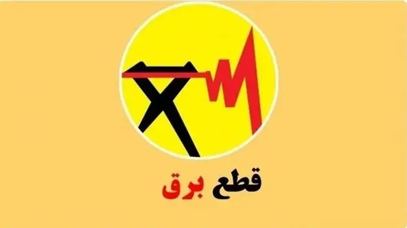 خبر خوش برای تهرانیها / زمان پایان قطعی برق اعلام شد