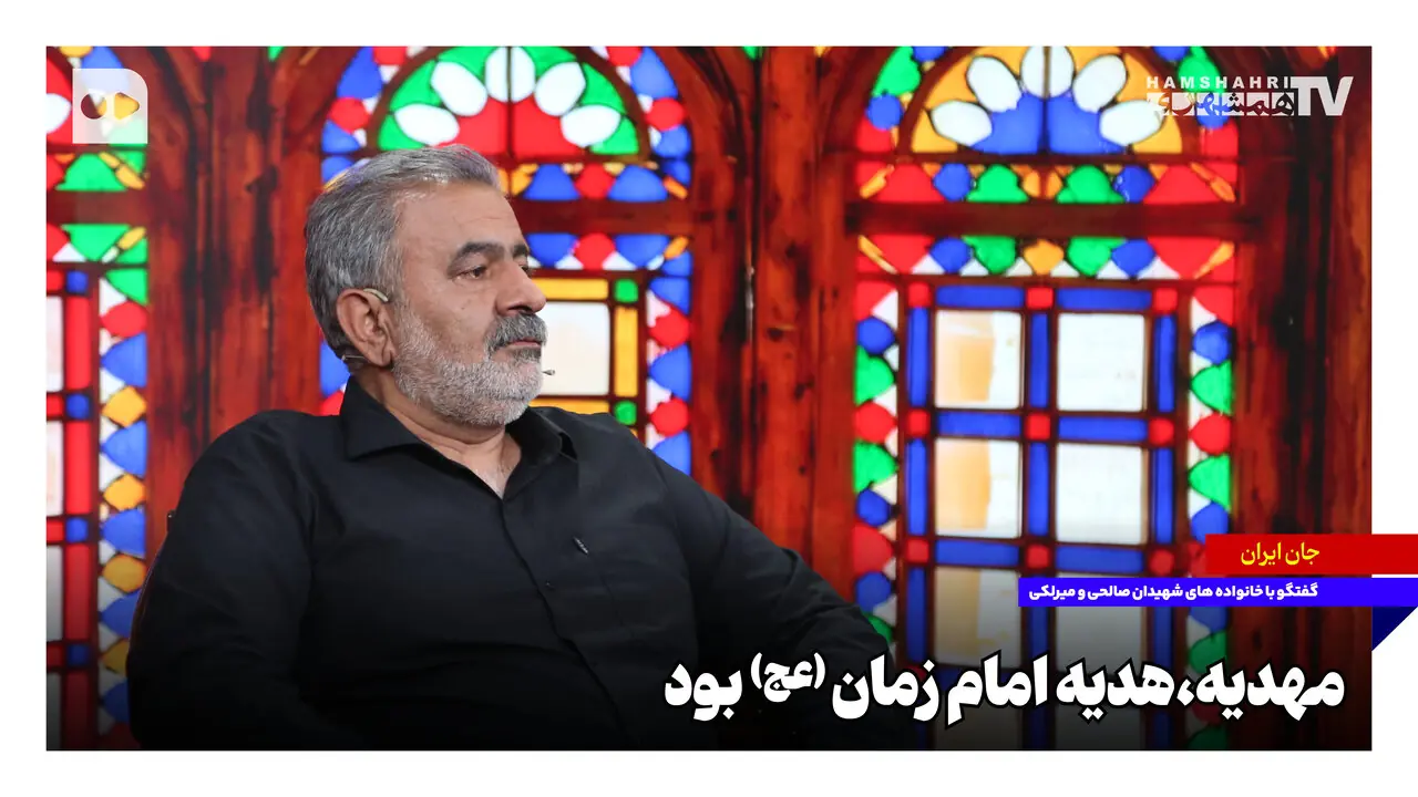 «مهدیه» هدیه امام زمان (عج) بود