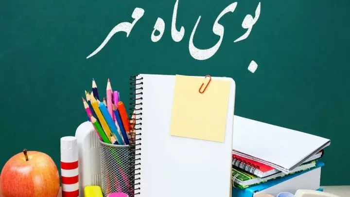 ابلاغ شیوهنامه اجرایی آغاز سال تحصیلی ۱۴۰۶-۱۴۰۵