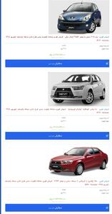  اعلام قیمت جدید فروش پانزدهمین دور اولویت بندی محصولات ایران خودرو