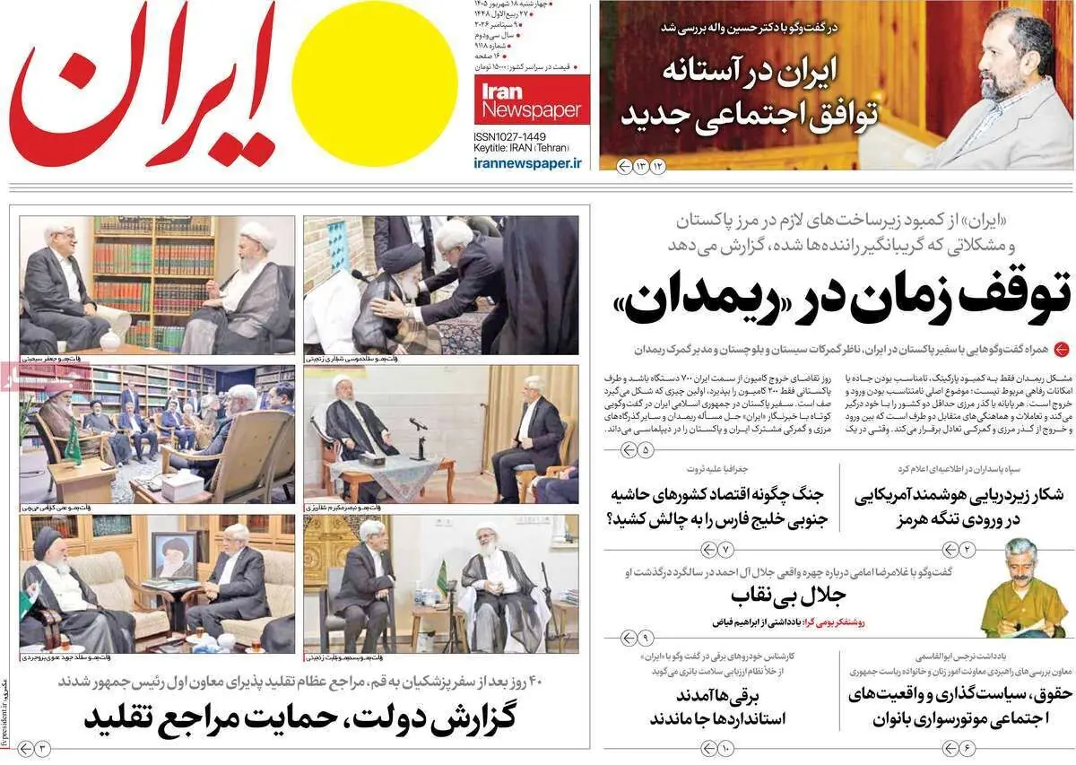  مرور روزنامه های ۱۸ شهریور ۱۴۰۵