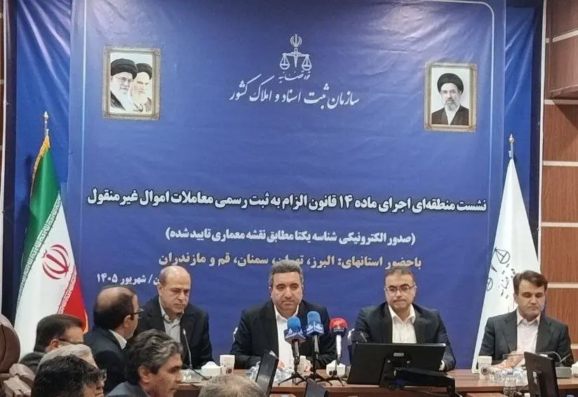 بررسی سازوکار صدور الکترونیکی شناسه یکتا در نشست اجرای ماده ۱۴ قانون الزام به ثبت رسمی