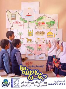آغاز فرآیند اجرایی پویش ملی جشن عاطفهها در خوزستان