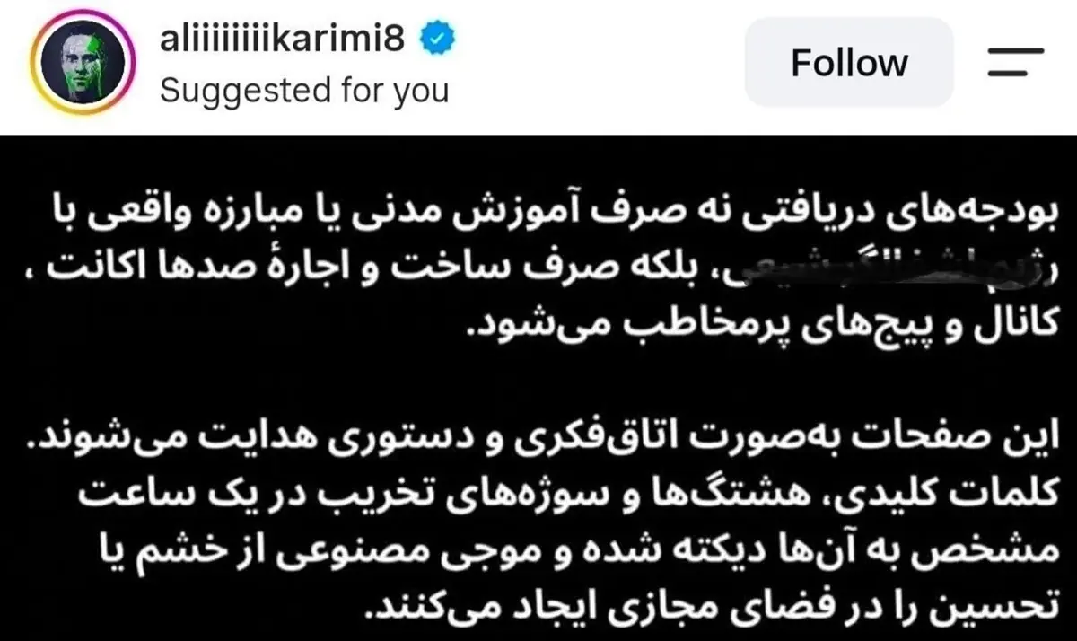 افشاگری علی کریمی علیه اکانتهای سایبری پهلوی | جهان نیوز