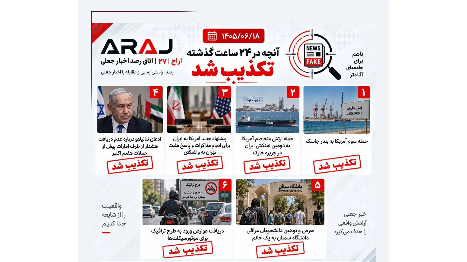 آنچه در ۲۴ ساعت گذشته تکذیب شد / از مزاحمت دانشجویان عراقی به دختر سمنانی تا ...