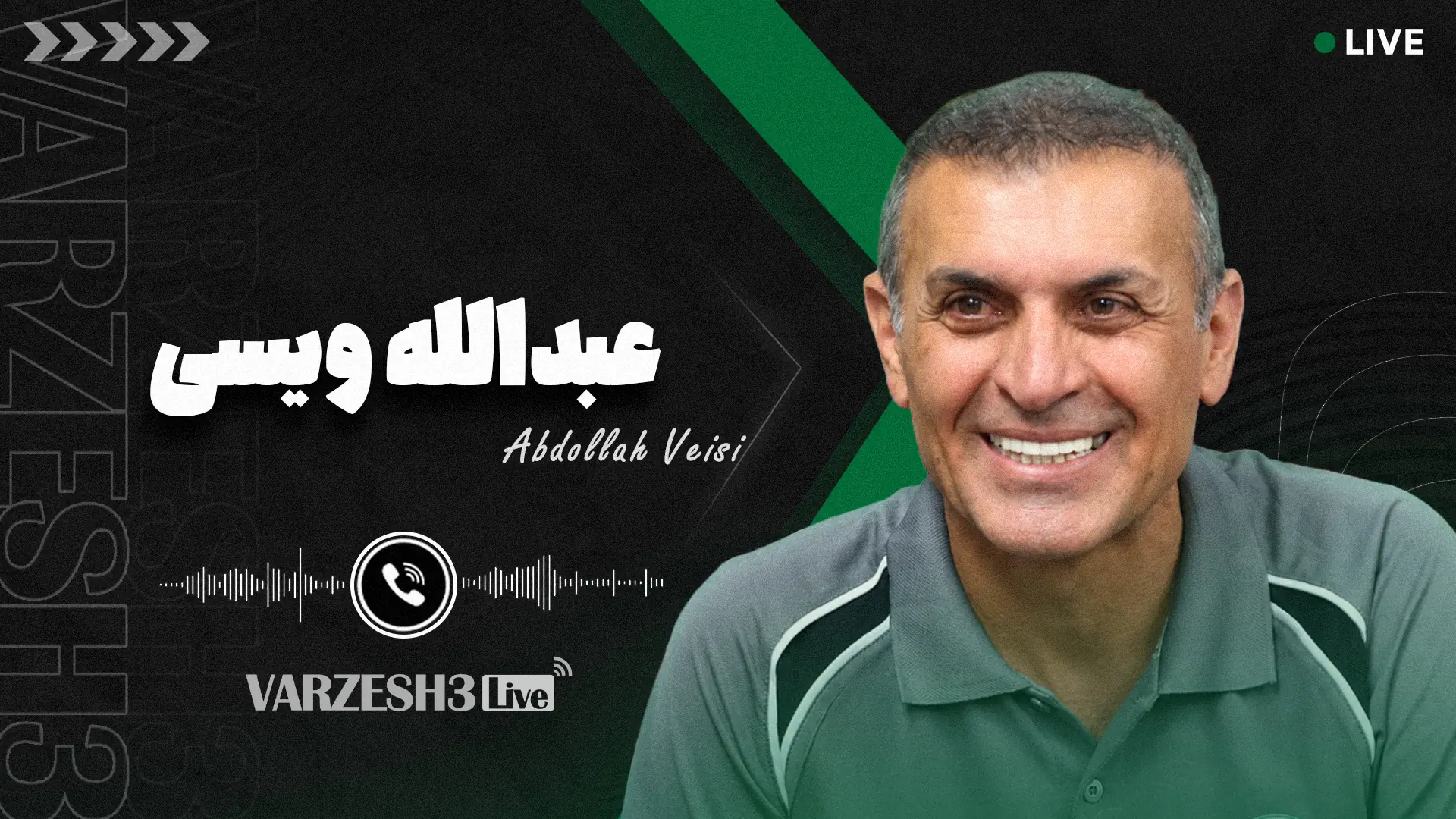 ویسی: سهراب زنگ زدم، جواب بده!