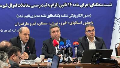  شناسه یکتا برای واحدهای ساختمانی صادر می‌شود
