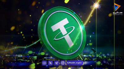  تحلیل تتر امروز 19 شهریور 1405