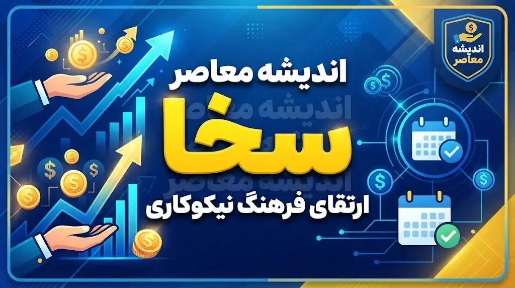 سامانه سخا ۱۴۰۵ | ورود به سامانه سخا با کد ملی، ثبت نام و خدمات sakha.epolice.ir