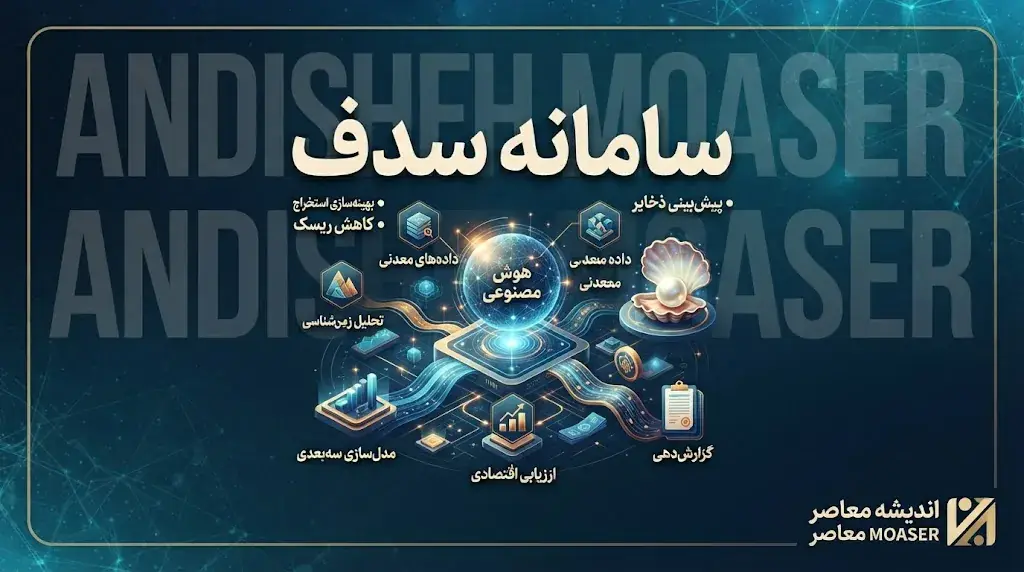 سامانه سدف | سامانه درخواست فرآوردههای نفتی؛ از ثبت روزانه ۷ میلیون تراکنش تا چالشهای ثبتنام صنایع + راهنمای کامل