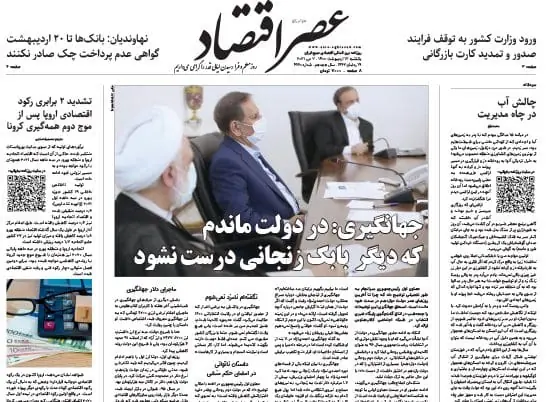 نسخه الکترونیک روزنامه 12 اردیبهشت ماه ۱۴۰۰