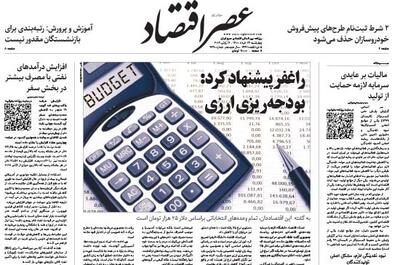 نسخه الکترونیک روزنامه 26 خرداد ماه ۱۴۰۰