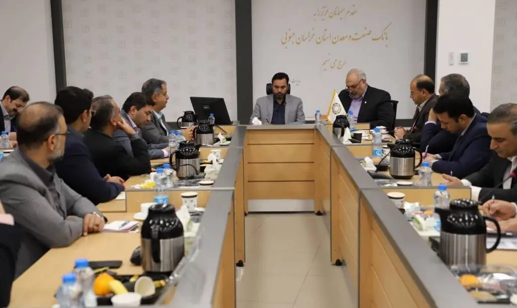  برگزاری جلسه شورای هماهنگی بانکهای استان خراسان جنوبی به میزبانی بانک صنعت و معدن
