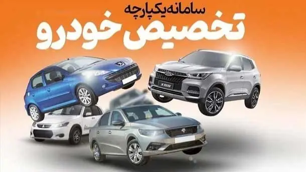  عملکرد سامانه یکپارچه خودرو در ۸ ماه / قیمت این مدل ها سقوط کرد
