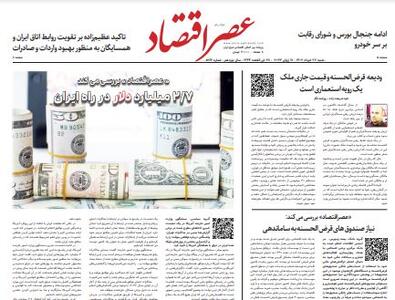  نسخه الکترونیک روزنامه عصر اقتصاد؛ 27 خردادماه ۱۴۰۲
