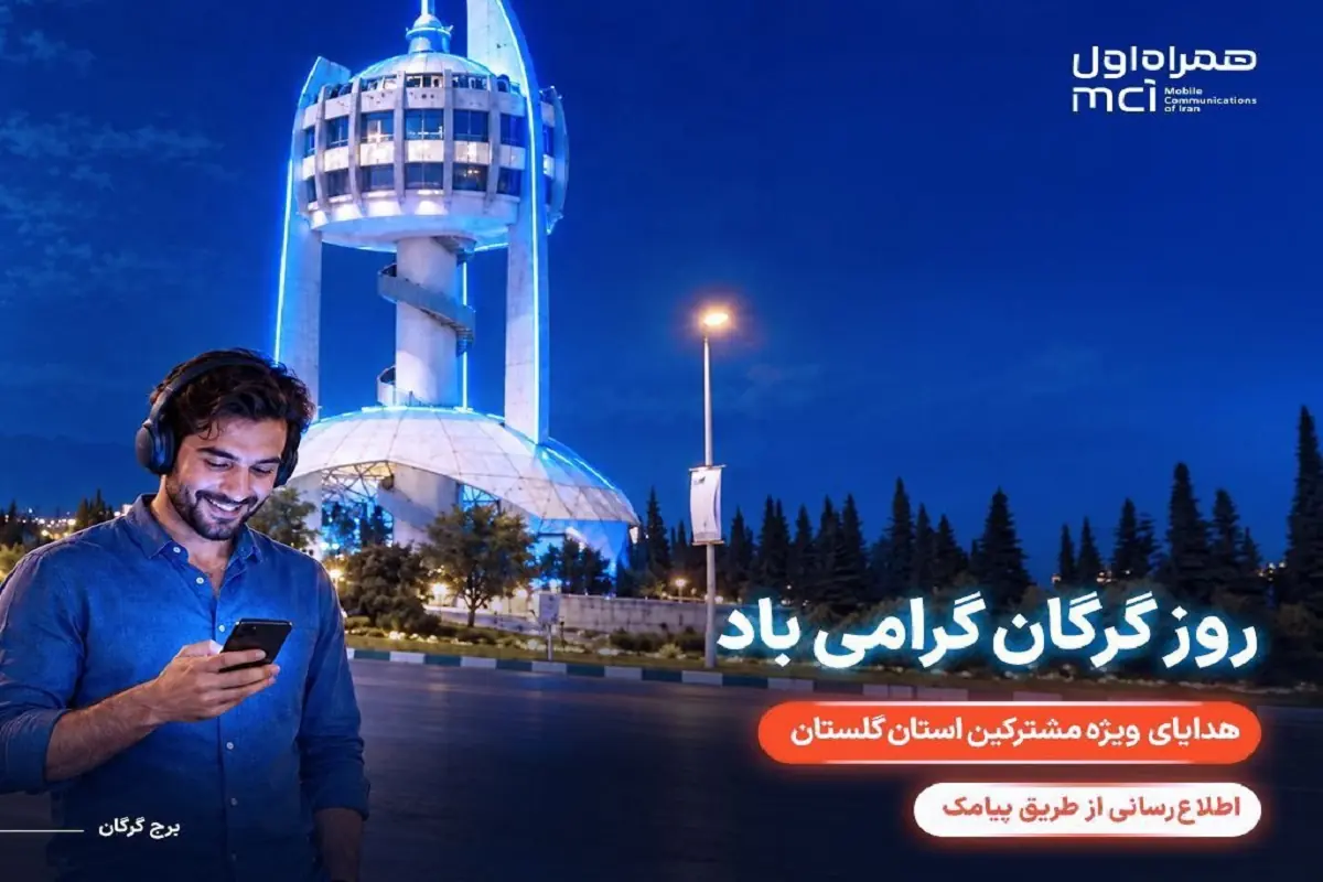 مکالمه رایگان؛ هدیه همراه اول به مشترکان گلستان در روز گرگان