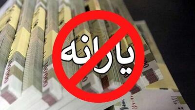  یارانه این دسته از افراد حذف شد / مشمولان چه کسانی هستند ؟!