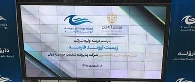 داروند در ویترین بورس تهران نشست - سایت خبری اقتصاد پویا
